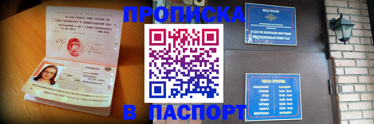временная регистрация купить в Калаче-на-Дону