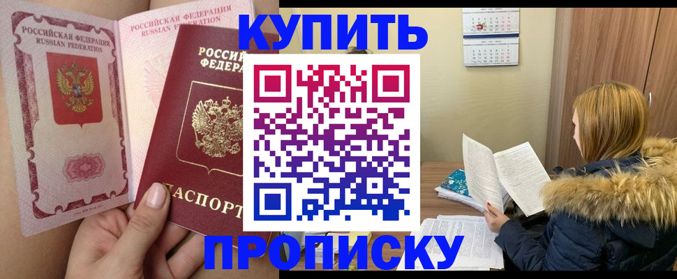 прописка законно в Калаче-на-Дону