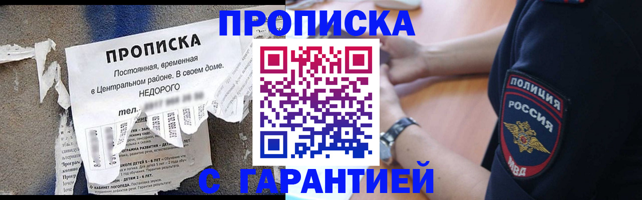 временная прописка в Калаче-на-Дону