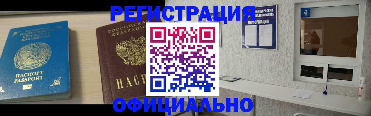временная прописка в Калаче-на-Дону